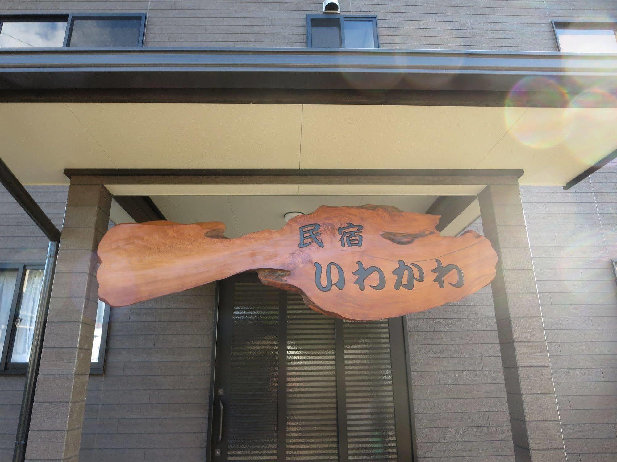 Minshuku Iwakawa Hotel ยากูชิมา ภายนอก รูปภาพ